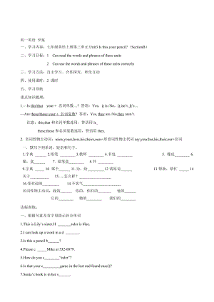 【人教版】七年級英語 上冊 Unit3 Is thisyour pencil導學案 Section B合集