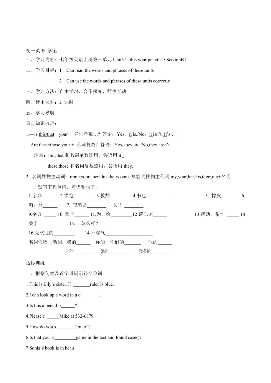 【人教版】七年級英語 上冊 Unit3 Is thisyour pencil導(dǎo)學(xué)案 Section B合集_第1頁