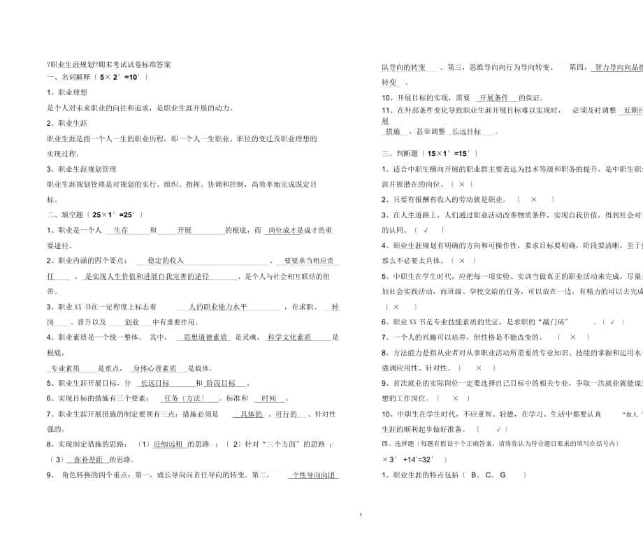 《职业生涯规划》期末考试试题(1)_第1页