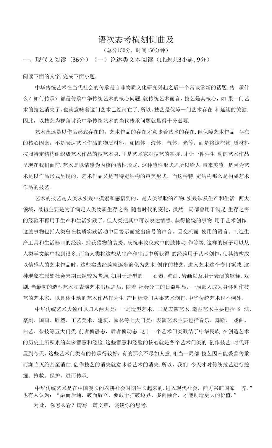 【模拟测试】高考语文考试试卷（附答案）.docx_第1页