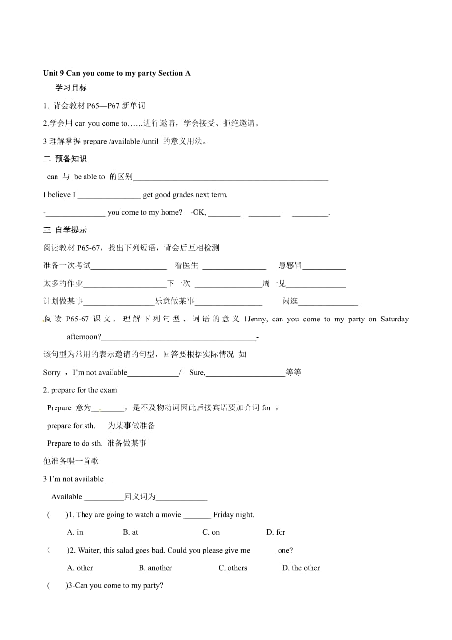 【人教版】遼寧省東港市小甸子中學(xué)八年級(jí)英語(yǔ)上冊(cè) Unit 9 Can you come to my party Section A導(dǎo)學(xué)案無(wú)答案合集_第1頁(yè)