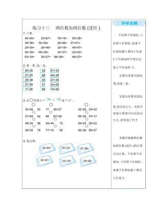 《兩位數(shù)加兩位數(shù)(進(jìn)位)》口算練習(xí)