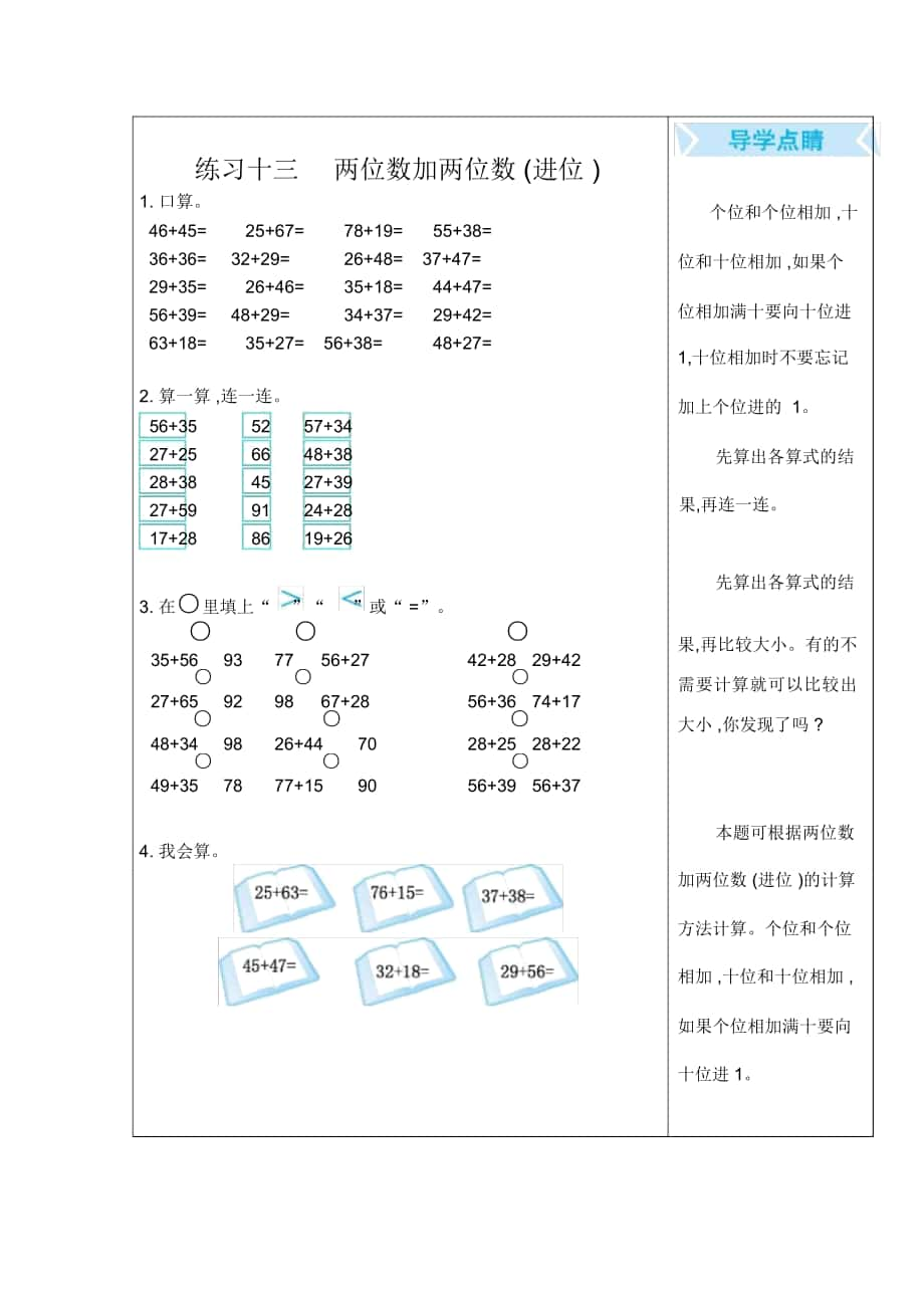 《兩位數(shù)加兩位數(shù)(進(jìn)位)》口算練習(xí)_第1頁