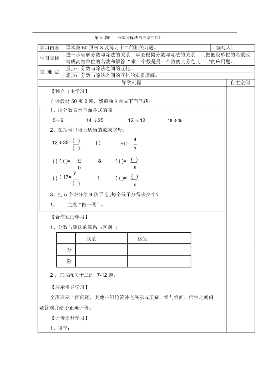 《分?jǐn)?shù)與除法的關(guān)系的應(yīng)用》導(dǎo)學(xué)案_第1頁