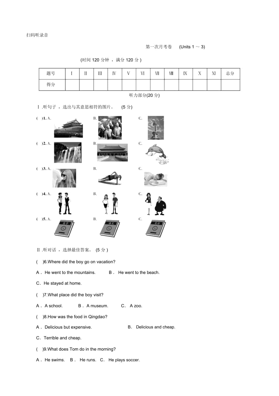 八年级英语上册(人教版)习题：第一次月考卷(Units1～3)_第1页
