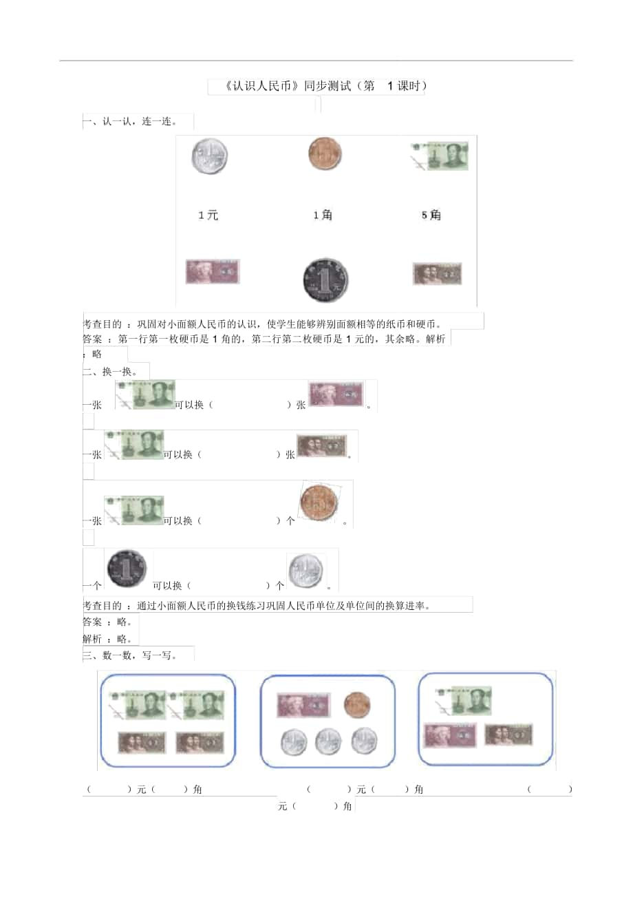 一年级下册数学第五单元人民币试题(附答案解析)_第1页