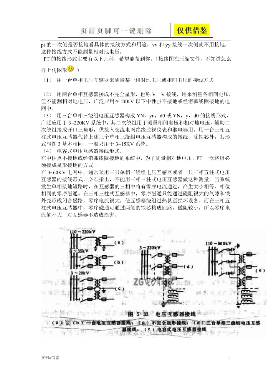 PT一二次侧为什么要接地行业二类_第1页