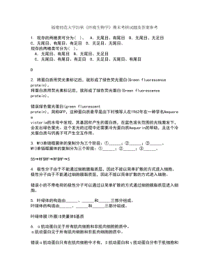 福建師范大學(xué)21秋《環(huán)境生物學(xué)》期末考核試題及答案參考8