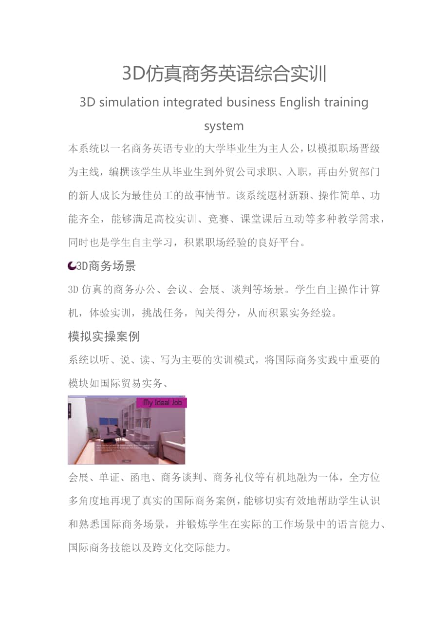 3D仿真商务英语综合实训_第1页