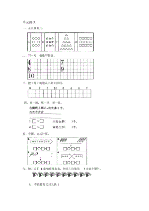 2018-2019年人教版一上《6-10的認(rèn)識(shí)和加減法》單元測(cè)試