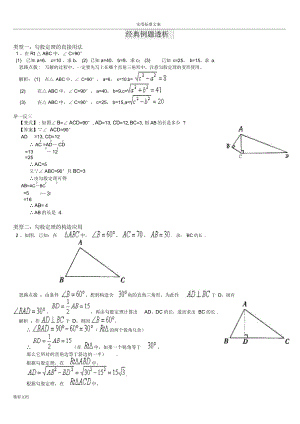 勾股定理经典例题(含问题详解)32264