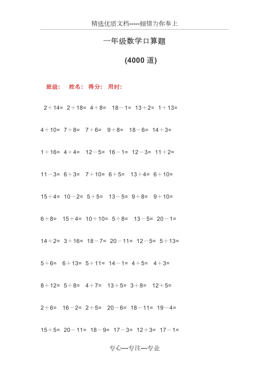 一年级数学口算题_第1页