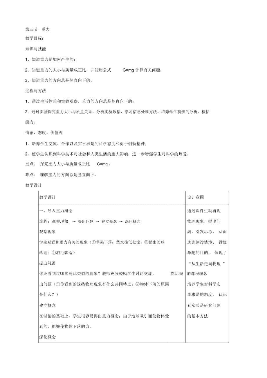 【同步教案】八年級物理下冊第六章第3節(jié)《重力》教授教化設計1(魯教版_第1頁