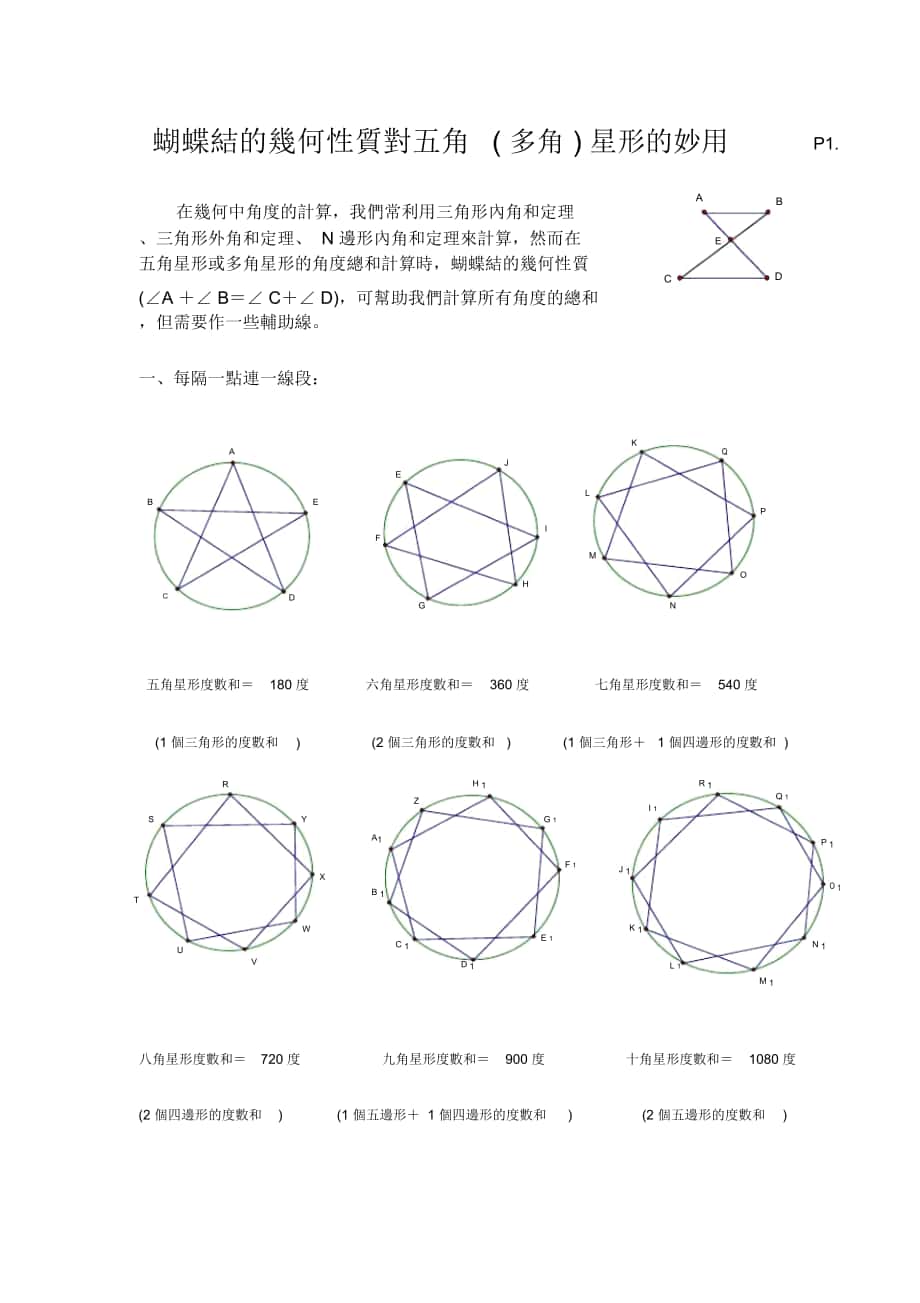 蝴蝶结的几何性质对五角(多角)星形的妙用._第1页