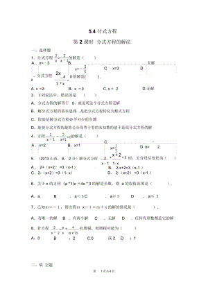 《分式方程的解法》同步練習題