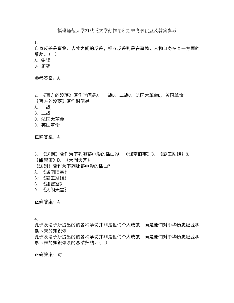 福建師范大學(xué)21秋《文學(xué)創(chuàng)作論》期末考核試題及答案參考74_第1頁