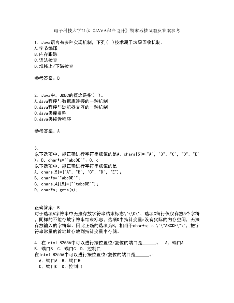 电子科技大学21秋《JAVA程序设计》期末考核试题及答案参考94_第1页