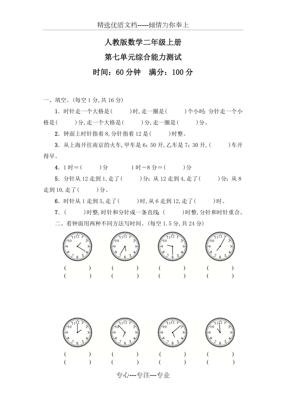 人教版二年级上册数学《第七单元测试》带答案_第1页