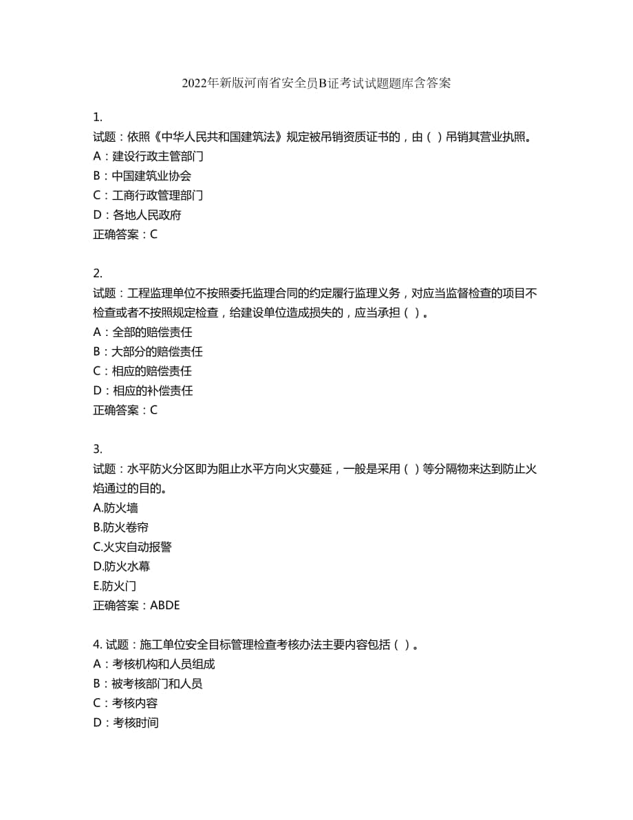 2022年新版河南省安全员B证考试试题题库第773期（含答案）_第1页