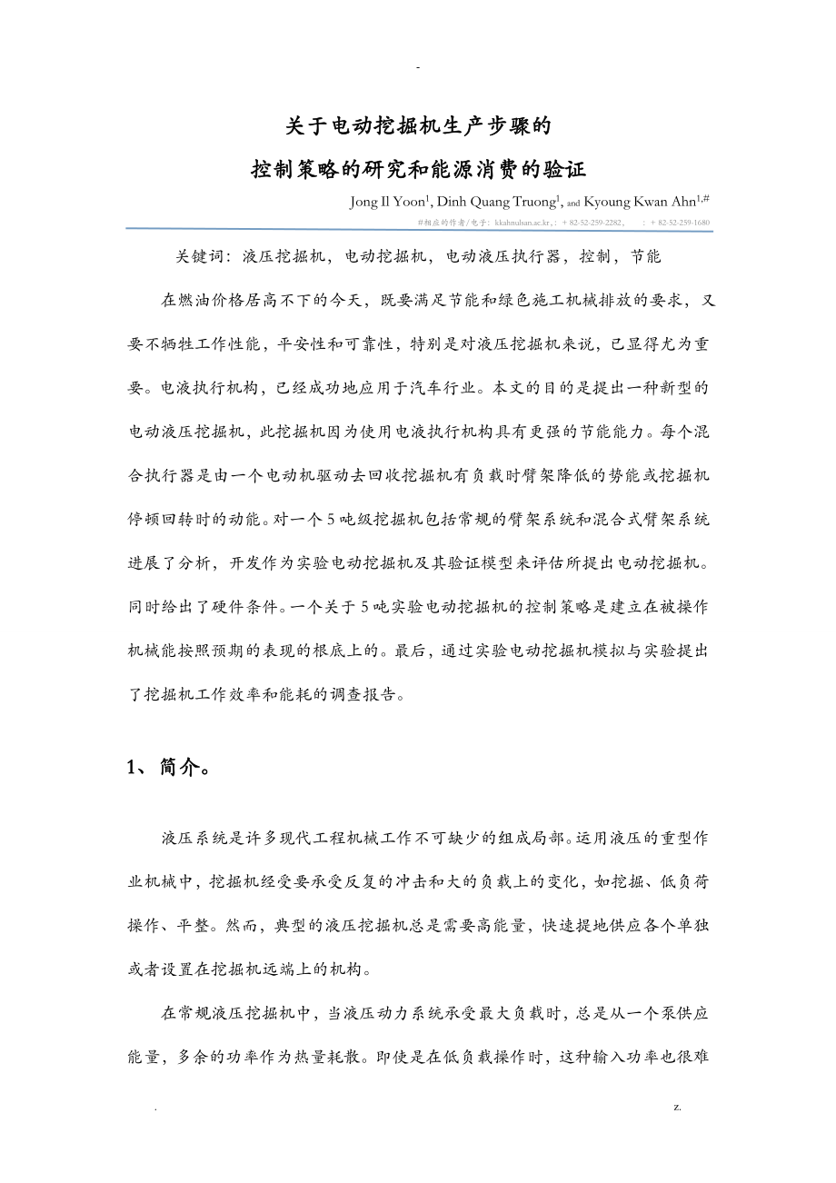 小型液壓挖掘機設(shè)計液壓系統(tǒng)設(shè)計_第1頁