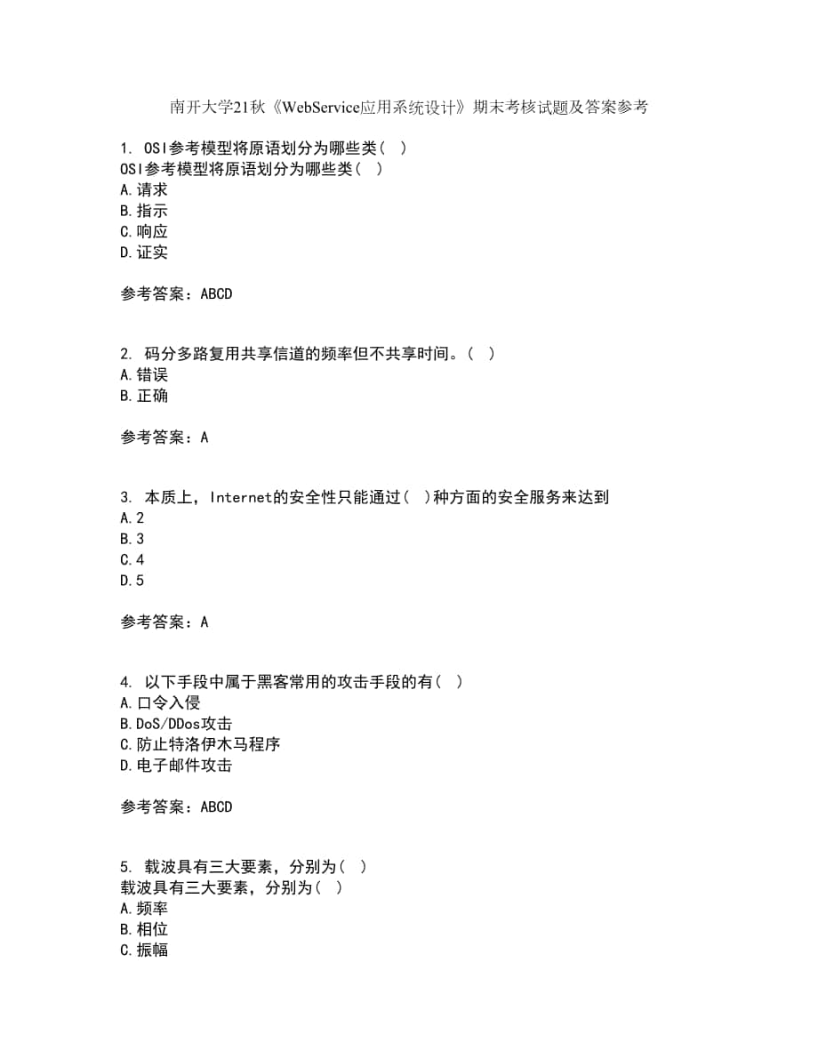 南开大学21秋《WebService应用系统设计》期末考核试题及答案参考92_第1页