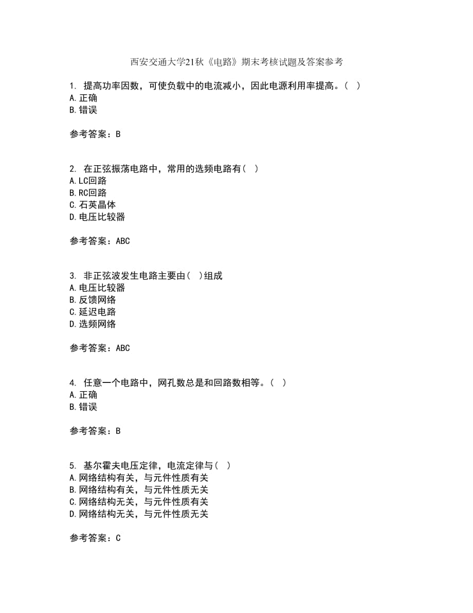 西安交通大学21秋《电路》期末考核试题及答案参考6_第1页