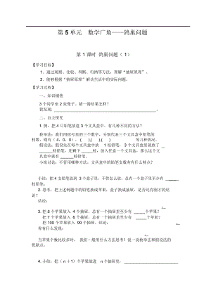 《鴿巢問題(1)》導(dǎo)學(xué)案