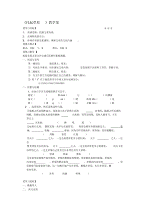 2018-2019年鄂教版語文九上《托起草原》學(xué)案