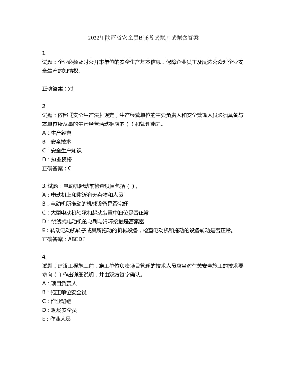 2022年陕西省安全员B证考试题库试题第75期（含答案）_第1页