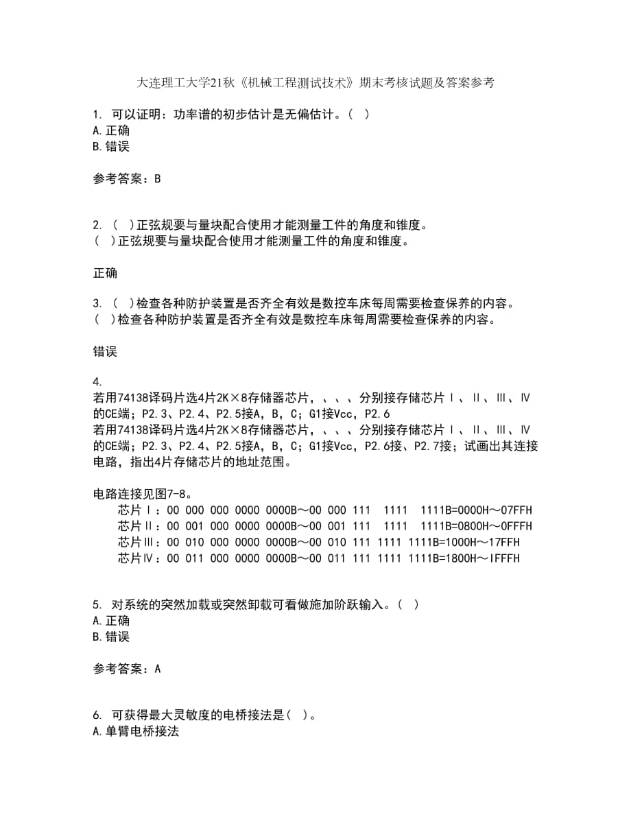 大连理工大学21秋《机械工程测试技术》期末考核试题及答案参考32_第1页