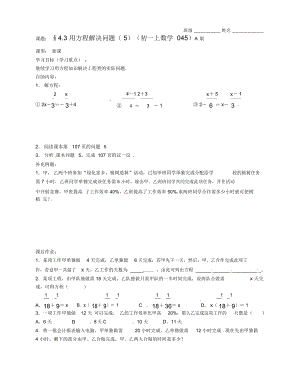 七年级数学上册《4.3用方程解决问题(5)》学案(A版无答案)人教新课标版