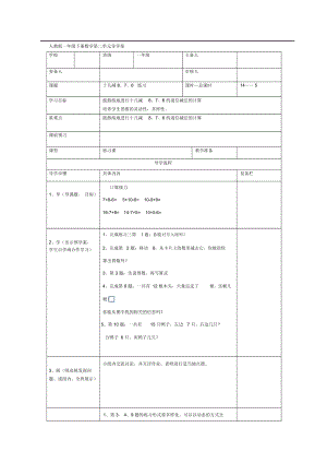 《十幾減8、7、6練習(xí)》導(dǎo)學(xué)案