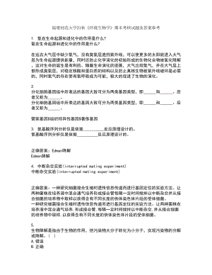 福建師范大學(xué)21秋《環(huán)境生物學(xué)》期末考核試題及答案參考69