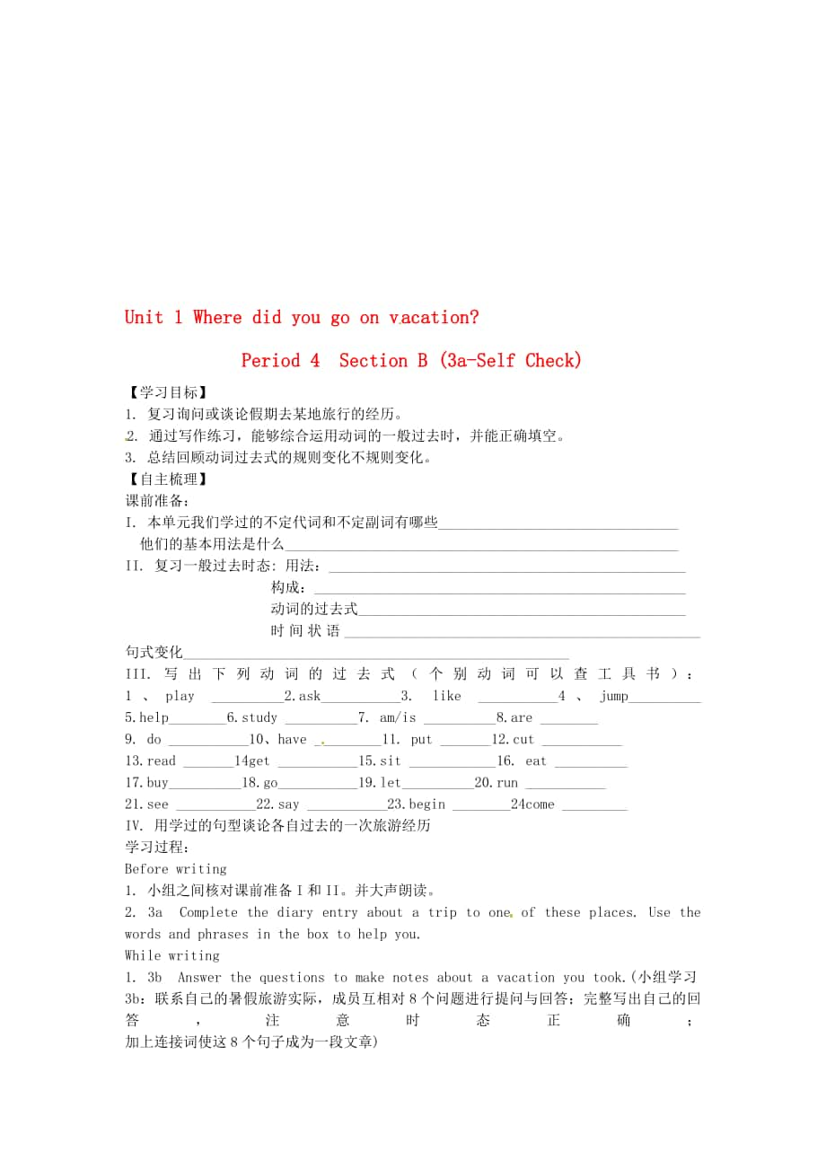 八年级英语上册 unit 1 where did you go on vacation period 4 section b3aself check学案 新版人教新目标版汇编_第1页