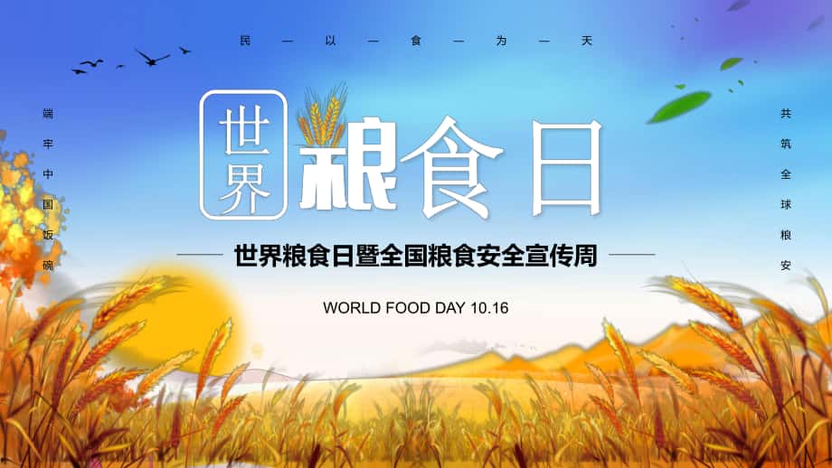 清新简约世界粮食日-副本PPT（内容）课件_第1页