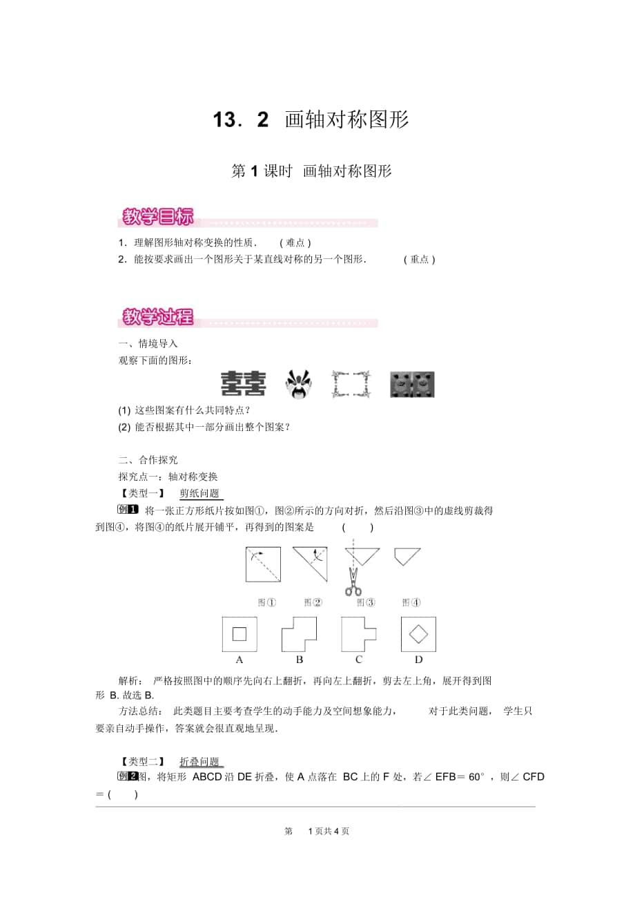 八年级数学上册《画轴对称图形》教案_第1页