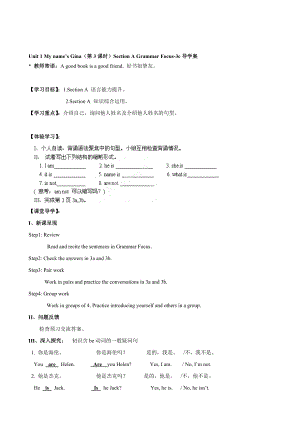 【人教版】七年級英語 上冊 Unit1Myname’sGina第3課時SectionAGrammarFocus3c導(dǎo)學(xué)案匯編