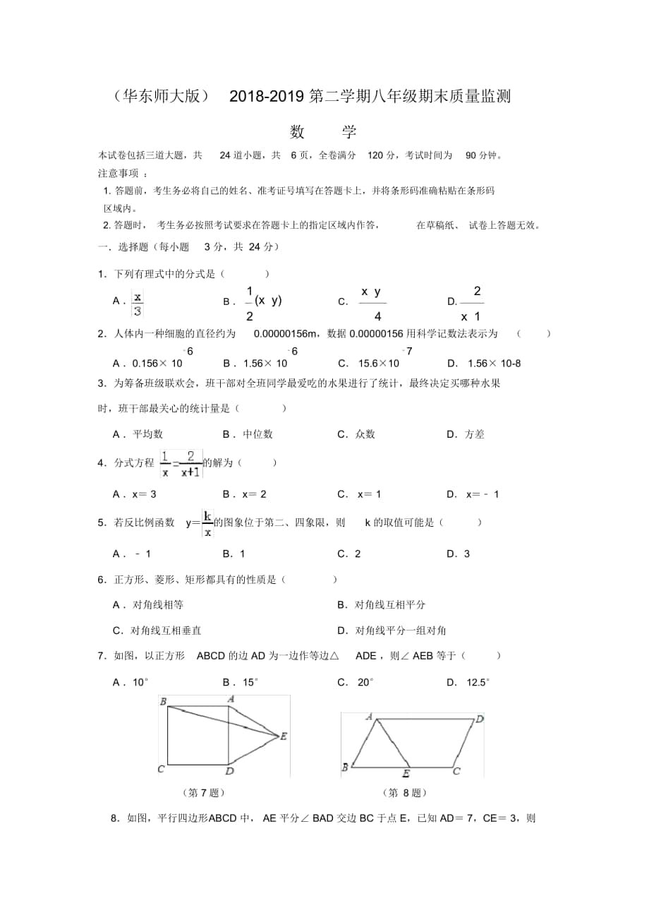 华东师大版八年级数学下册期末测试卷_第1页
