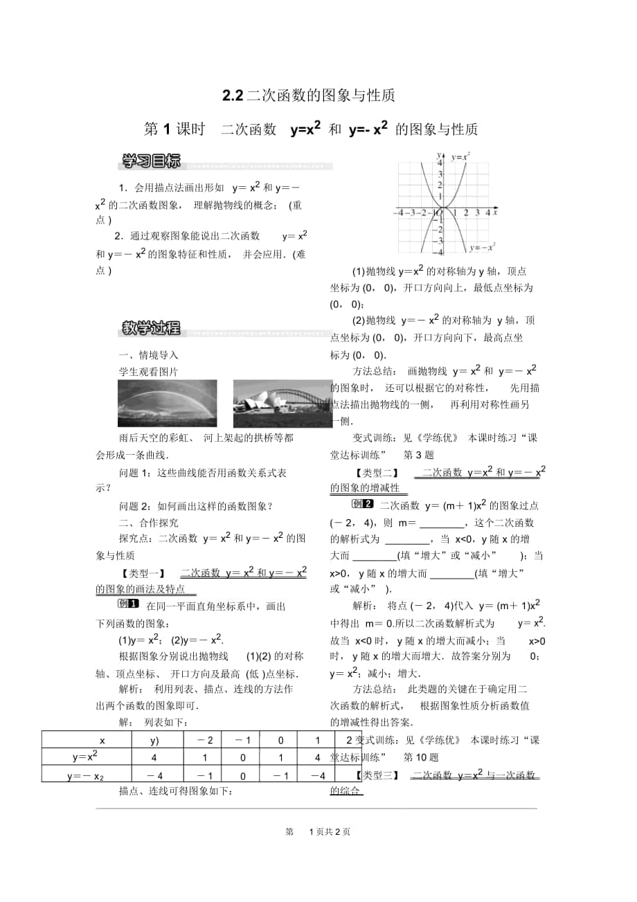 《二次函數(shù)y=x2和y=-x2的圖象與性質(zhì)》教案北師版九下_第1頁