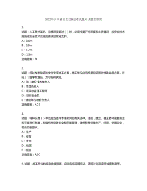 2022年云南省安全员B证考试题库试题第360期（含答案）