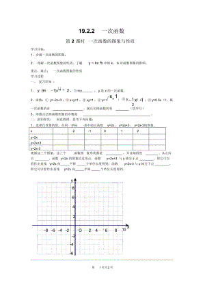 《一次函數(shù)的圖象與性質(zhì)》導(dǎo)學(xué)案