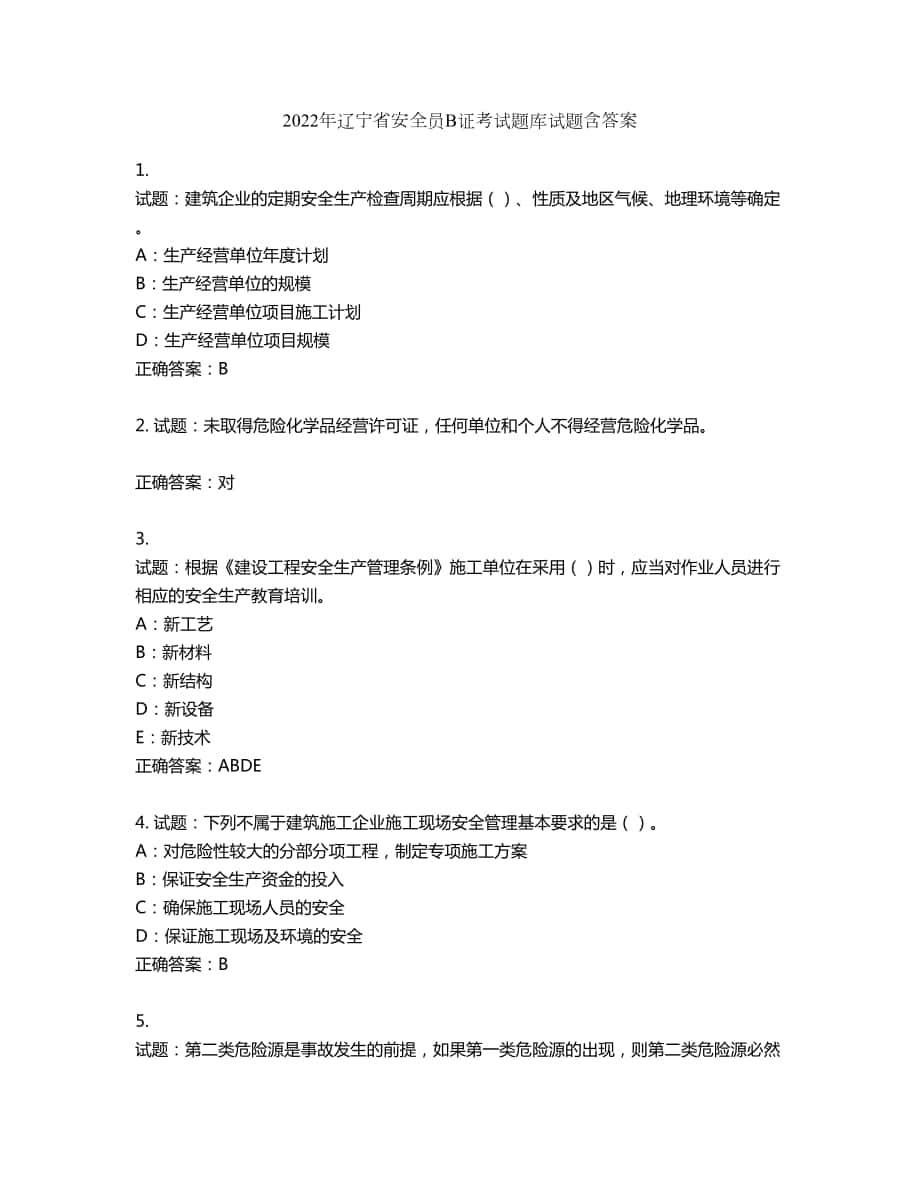 2022年辽宁省安全员B证考试题库试题第912期（含答案）_第1页