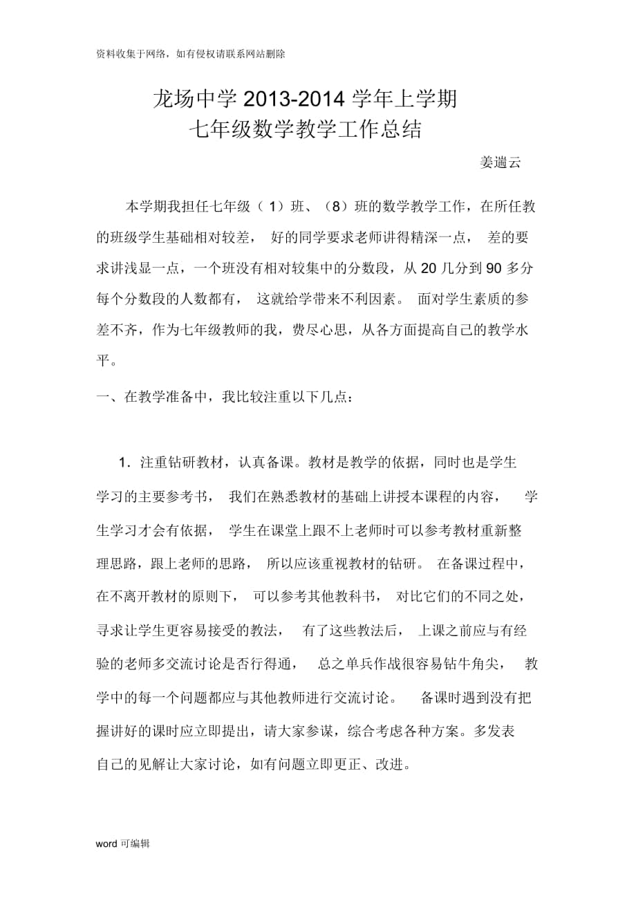 七年级上册数学工作总结学习资料_第1页