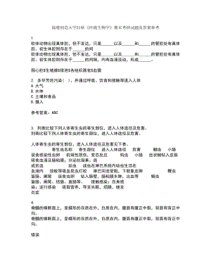 福建師范大學(xué)21秋《環(huán)境生物學(xué)》期末考核試題及答案參考86