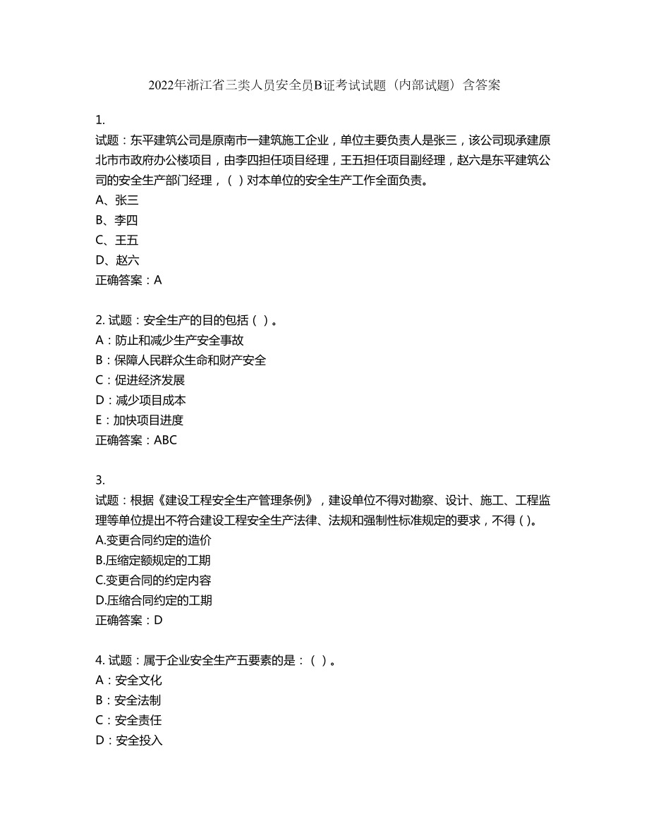 2022年浙江省三类人员安全员B证考试试题（内部试题）第946期（含答案）_第1页