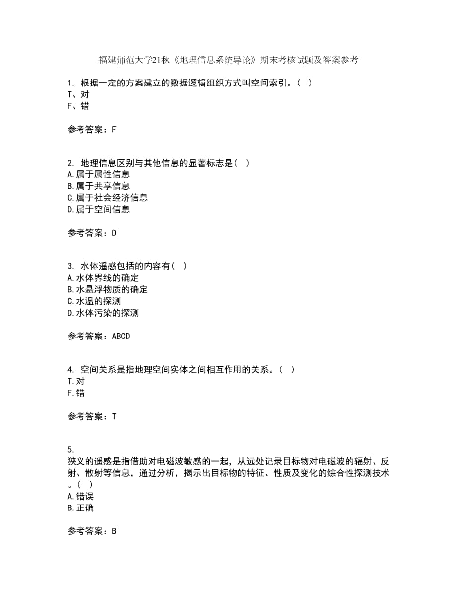 福建师范大学21秋《地理信息系统导论》期末考核试题及答案参考28_第1页