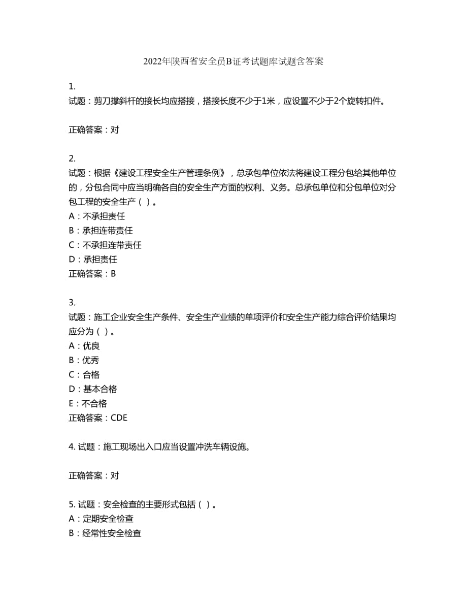2022年陕西省安全员B证考试题库试题第704期（含答案）_第1页