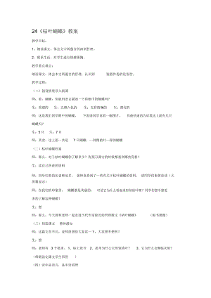 2018-2019年秋魯教版語文七上第24課《枯葉蝴蝶》教案