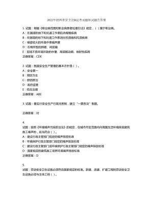 2022年陕西省安全员B证考试题库试题第144期（含答案）