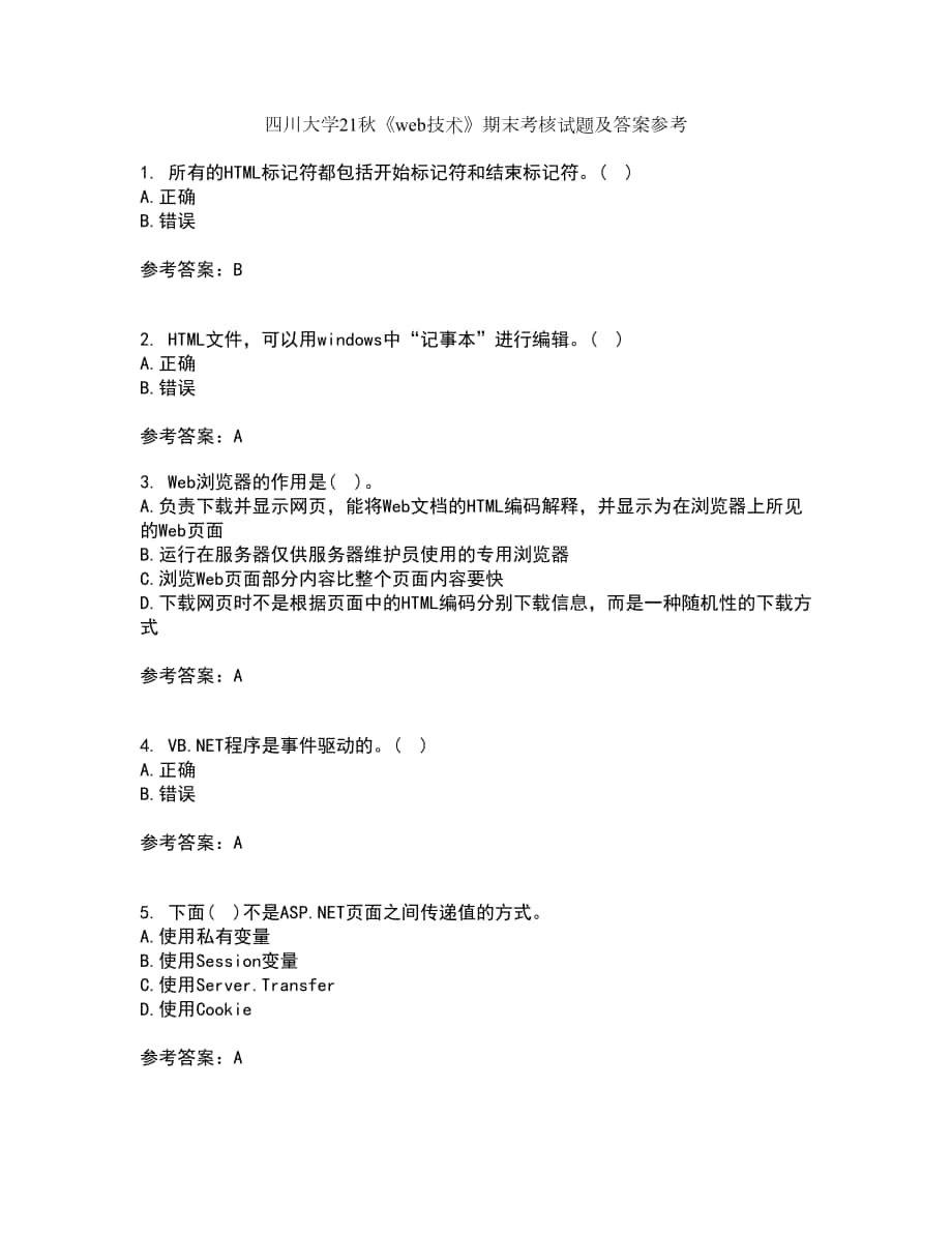 四川大學(xué)21秋《web技術(shù)》期末考核試題及答案參考27_第1頁